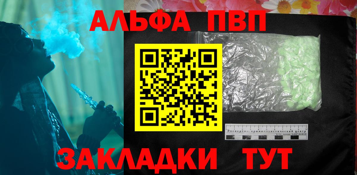 A PVP  цена   A PVP СК  А ПВП VHQ  Обнинск  А ПВП крисы CK  Вход с VPN 