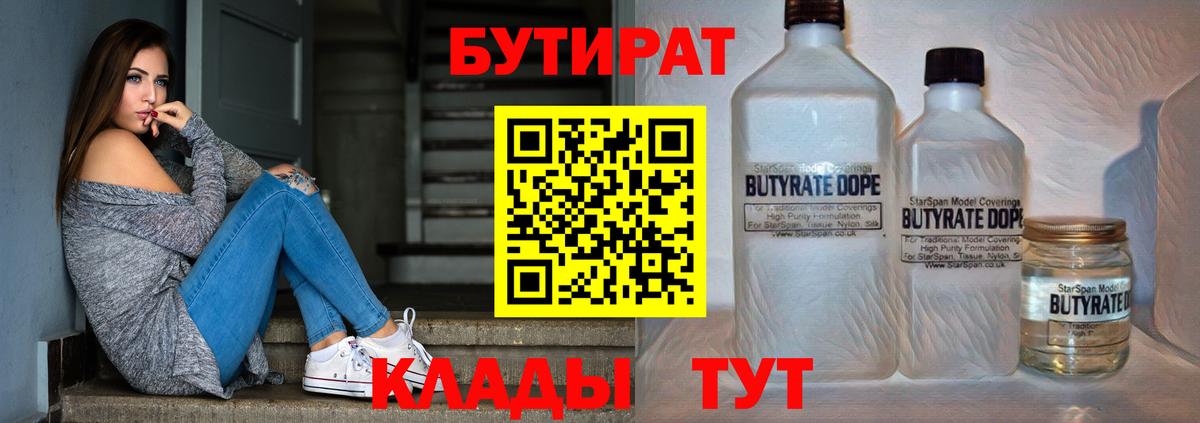 Обнинск  Бутират бутик  Бутират  Вход с VPN 