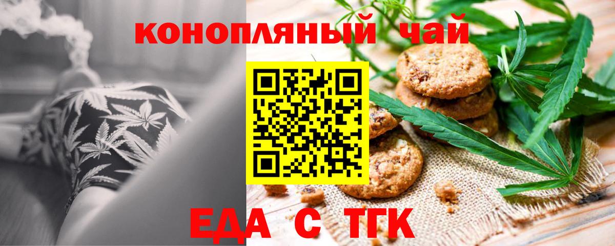 Еда ТГК конопля  Вход с VPN  Обнинск 