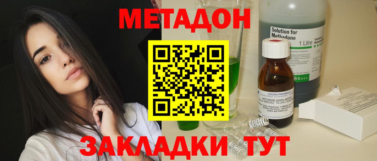 Метадон кристалл  Метадон мёд  Обнинск  Вход с VPN 